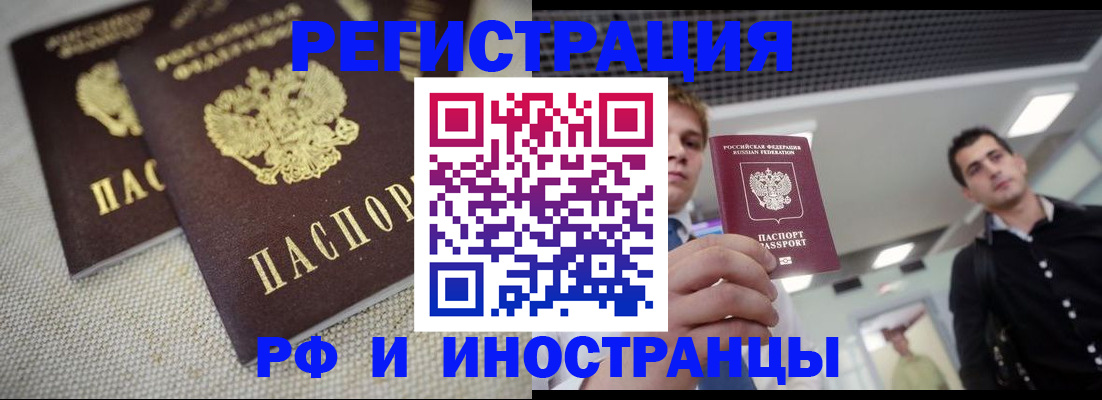 временная регистрация 2025 в Гвардейске