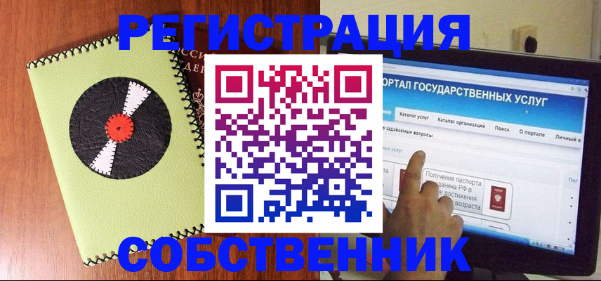 прописка от собственника в Гвардейске