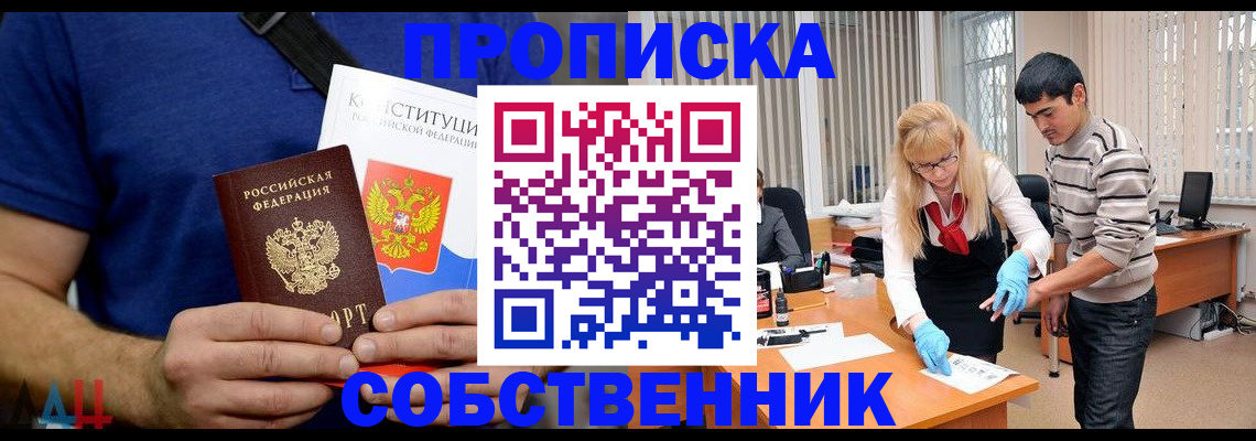 купить прописку в Гвардейске