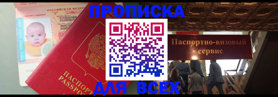 временная регистрация недорого в Гвардейске